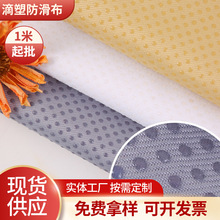 滴塑厂家供应 华达呢全涤面料仿硅胶止滑布 汽车沙发坐垫防滑底布