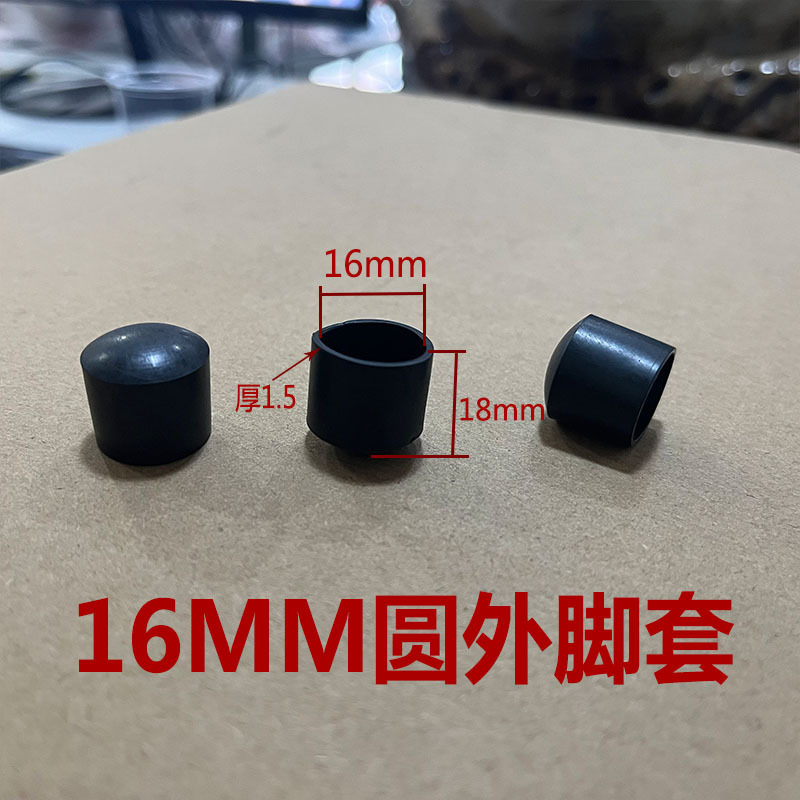鑫辉扬16mm圆管外套耐滑橡胶圆外套软胶套桌椅圆脚套pvc保护套