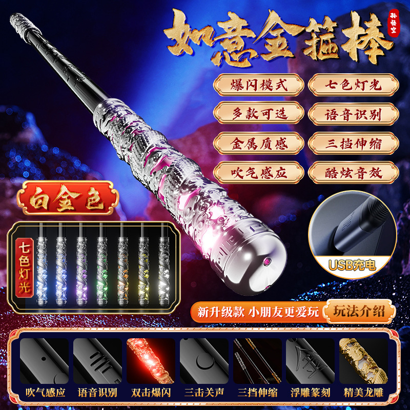 孙悟空如意金箍棒可声控电动可伸缩发光儿童玩具男孩节日批发礼物|undefined