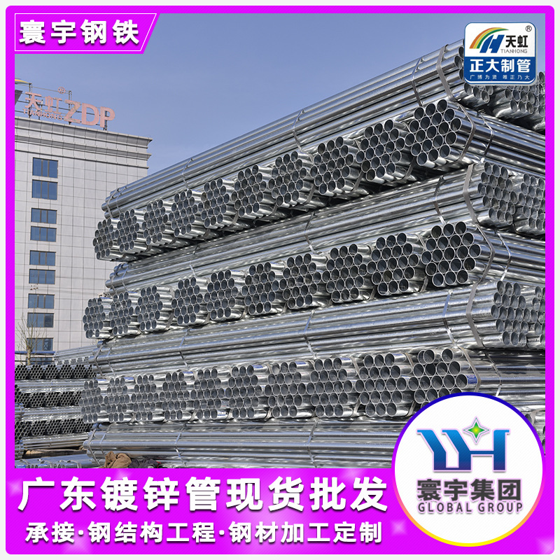 广东厂家现货供应镀锌钢管蔬菜大棚管消防燃气走水热镀锌钢管批发