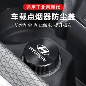 Suitable for Hyundai Ix35, Elantra, Accent, Reina, Santa Fe Car Cigarette Lighter Dust Cover