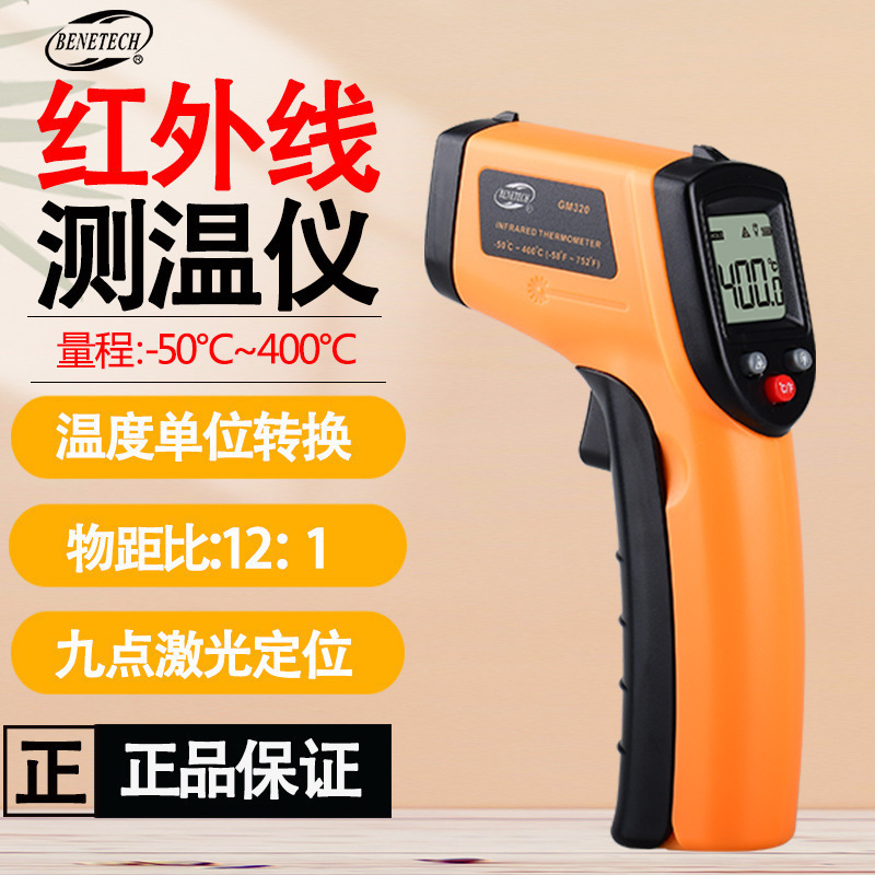 标智GM320红外线测温仪手持式工业红外测温高精度油温温度计