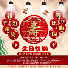 老人寿星过寿背景墙装饰寿宴场景布置寿庆爸妈寿字贴拉旗生日用品