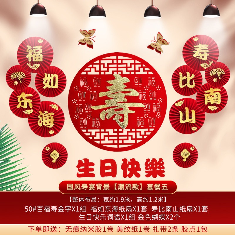 老人寿星过寿背景墙装饰寿宴场景布置寿庆爸妈寿字贴拉旗生日用品
