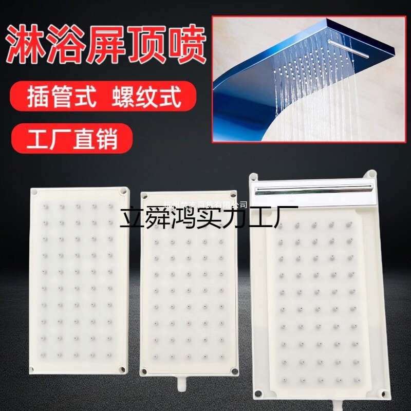 Shower Screen Top Spray and Back Spray with 50 Holes, Nozzle Plug-In, Quarter-Threaded Pipe Fitting, Bathroom Rain Shower Plastic Accessories