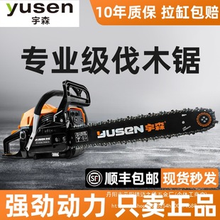 Yusen 5520 Chain Saw 5900 Original Logging Saw High Power Professional 20 Inch 18 Inch Household Gasoline Wholesale