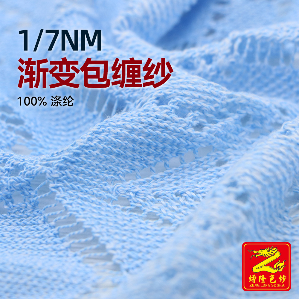 缯隆 7支渐变包缠纱幻彩渐变仿麻包覆纱特种纱花式纱纱线100%涤纶