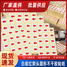 圆形红色箭头标识贴6mm不良品标签尺寸铜版纸不干胶贴纸食品适用