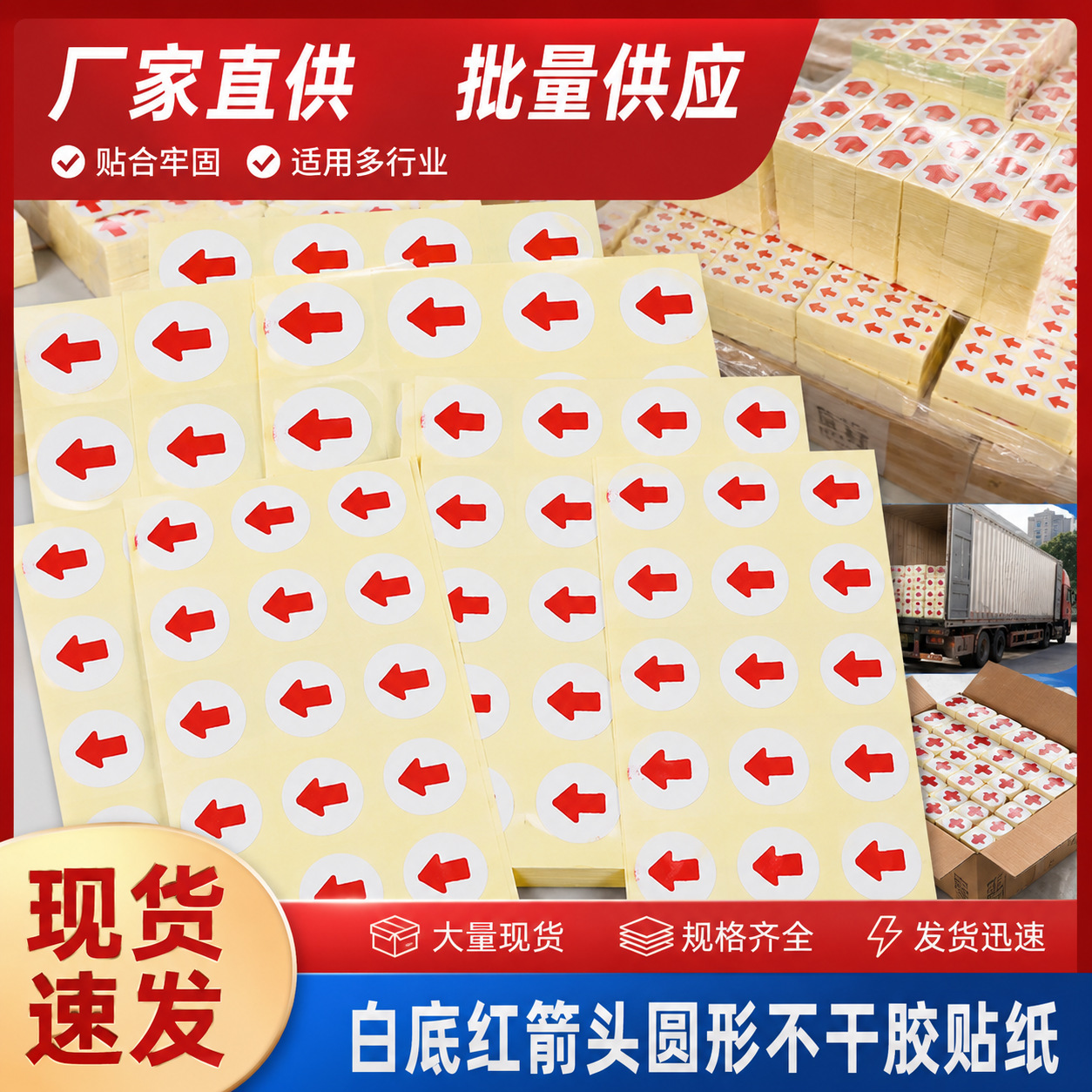 圆形红色箭头标识贴6mm不良品标签尺寸铜版纸不干胶贴纸食品适用