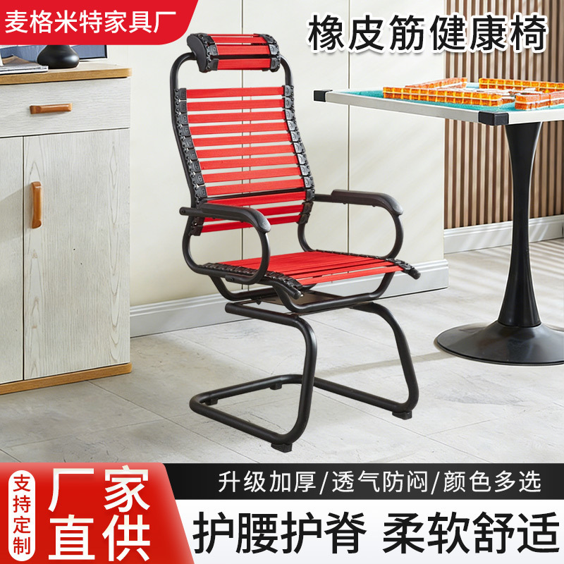 Office Computer Chair Elastic Band Elastic Rope Chair Elastic Rubber Band Health Chair Elastic Rubber Band Bow-Shaped Chair Office Computer Chair Elastic Band Elastic Rope Chair Elastic Rubber Band Health Chair Elastic Rubber Band Bow-Shaped Chair