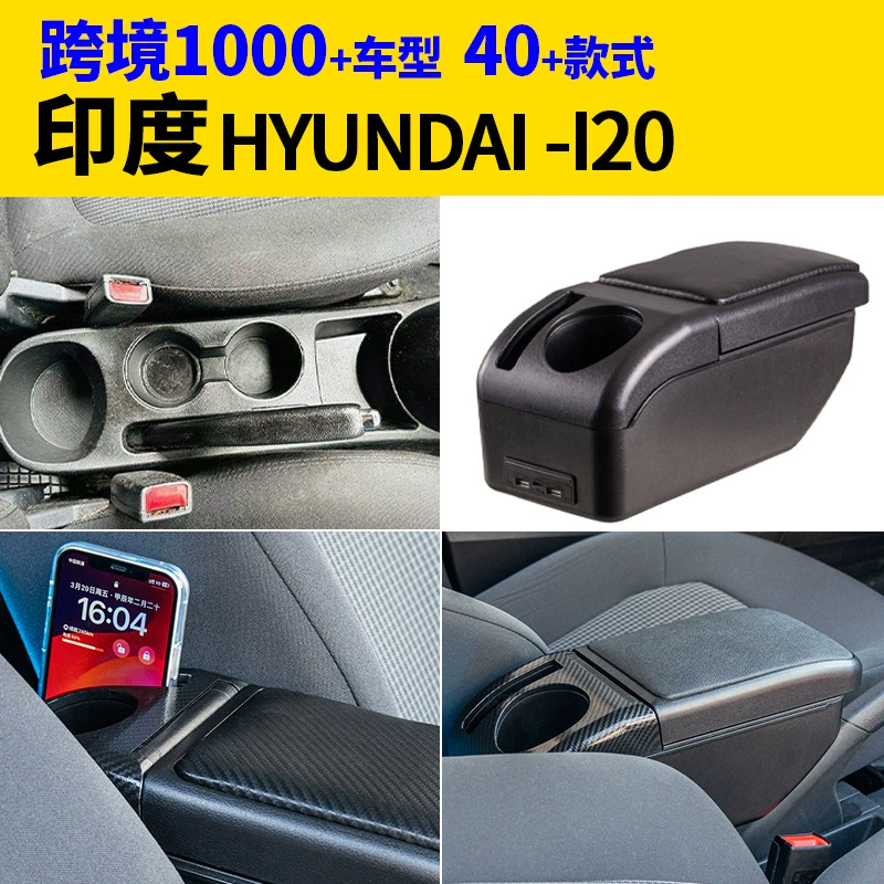 Подходит для индийской HYUNDAI-I20 коробки поручней