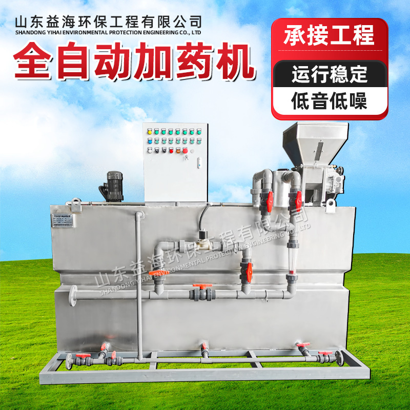 PAC/PAM automatic dosing device automatic small dosing machine equipment integration automatic dosing system PAC/PAM automatic dosing device automatic small dosing machine equipment integration automatic dosing system
