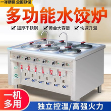 新品电热水饺炉商用点煮面炉饺子锅多功能节能煮饺子炉不锈钢