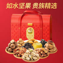 如水财运亨通礼盒1110g坚果零食大礼包 年货团购员工福利