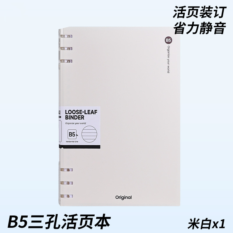 Cuaderno de hoja simple B5 cuaderno de línea horizontal desmontable para reemplazar el núcleo de la mano no es un cuaderno de notas de estudiantes de línea horizontal dentro de la página a5