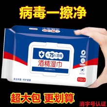 酒精湿巾75度大包80抽一次性清洁消毒湿纸巾家用酒精湿纸巾批发