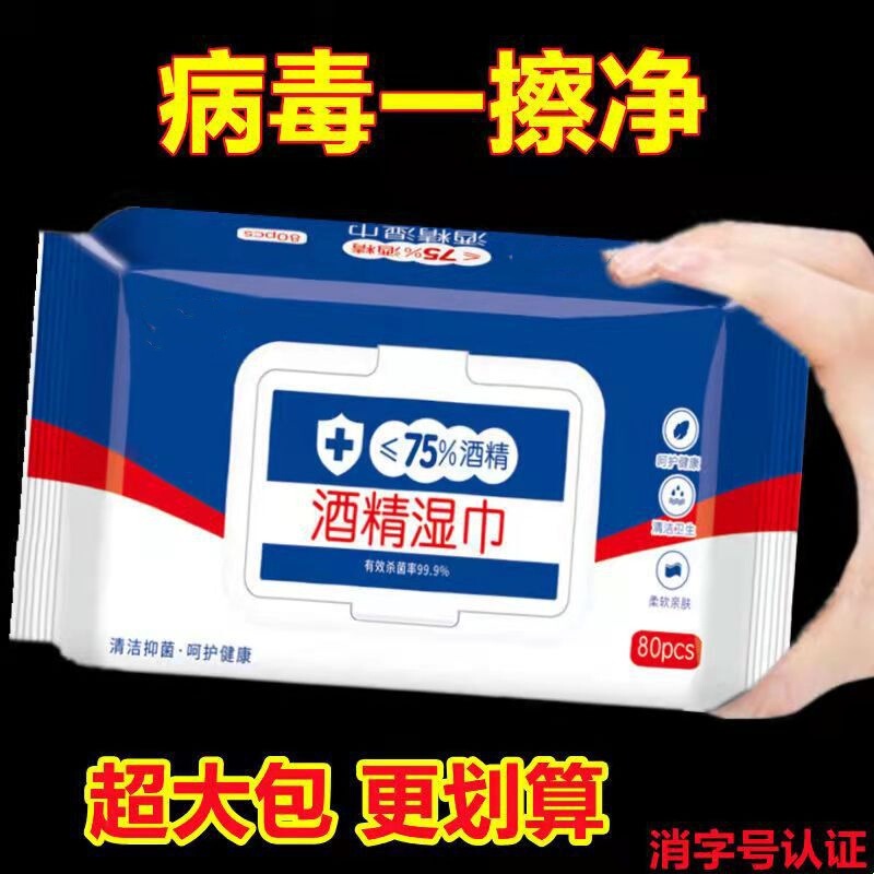 Alcohol Wipes 75 Degrees Large Pack 80 Pumps Disposable Cleaning and Disinfection Wet Wipes Household Alcohol Wet Wipes Wholesale
