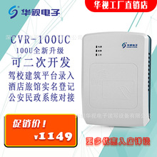 华视 CVR-100UC 核酸系统 身份证识别 100U升级款 身份证读卡器