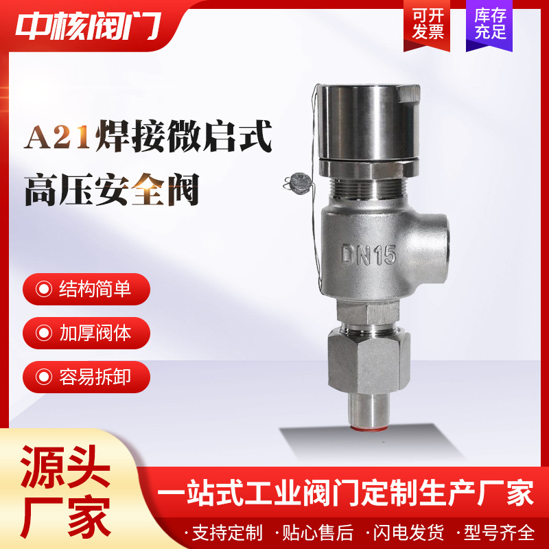 A21H-16C/16P弹簧微启外螺纹焊接丝口304A28H不锈钢安全阀 DN50