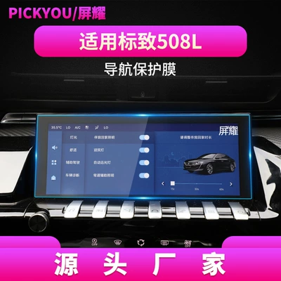 Other Automotive Interior Supplies – Navigation Tempered Film 308 Central - hd-tempered-film-applicable-to-19-21-508l-navigation-film-10-inches-height-1015mm