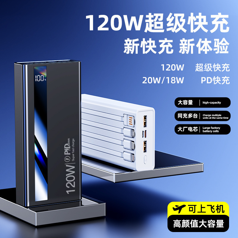 120W超速充自帯線20000ミリアンペア10000充電宝卸売り大容量汎用移動電源|undefined