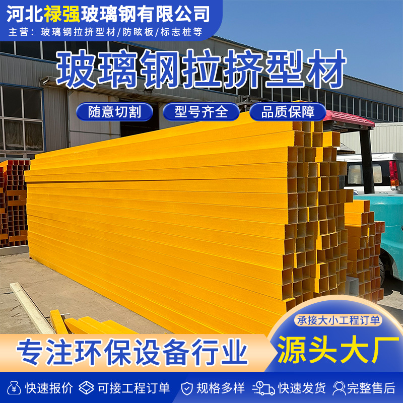 玻璃钢拉挤型材化肥厂工字管槽钢多规格玻璃钢方管圆管组装爬梯