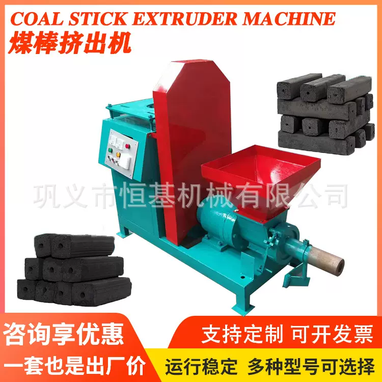 煤棒机碳粉制棒机兰炭烧烤炭棒成型机螺旋空心炭棒挤出设备