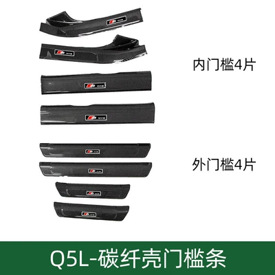 Dekorativ pedal başlıqları – protective sticker modification - q5l-outer-sill-4