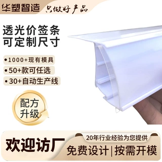 华塑标价条标签卡槽条弧形槽奶粉超市货架卡条广告装饰塑料价格条