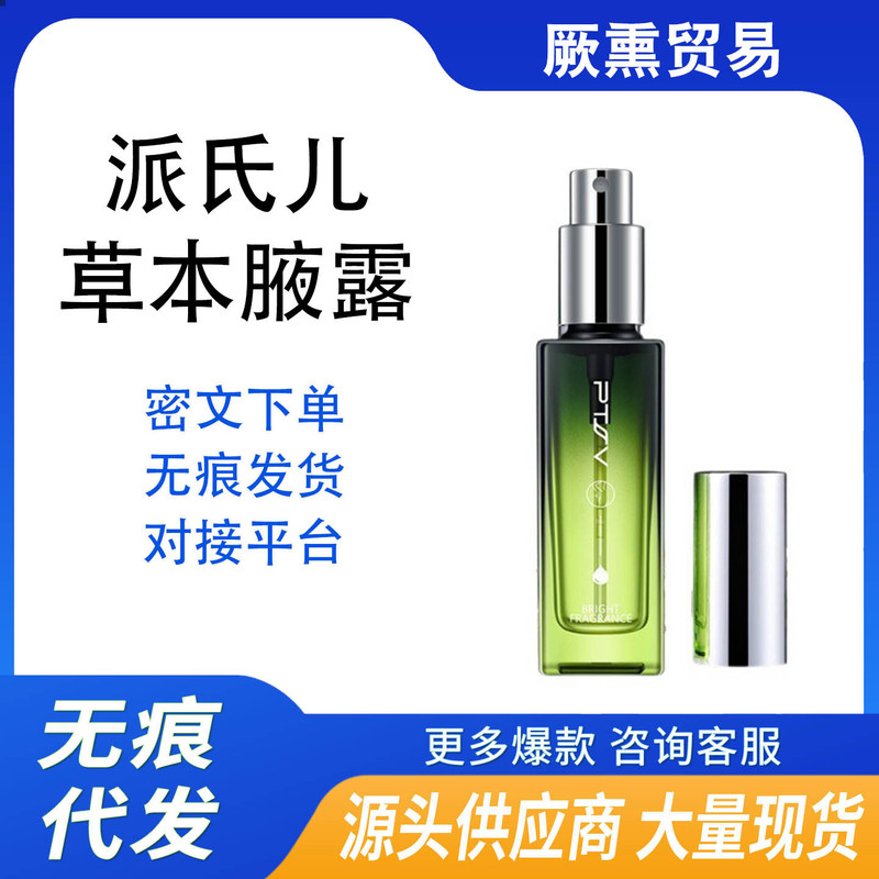 Paisi'Er Herbal Underarm Deodorant Spray for Eliminating Odor and Sweat, Fragrance Spray for Women and Men, Wholesale