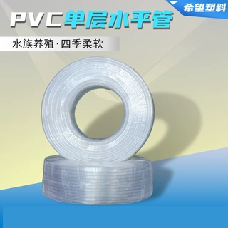 PVC透明软管定制四季柔软鱼缸吸水防冻耐高温单层水平管穿线管