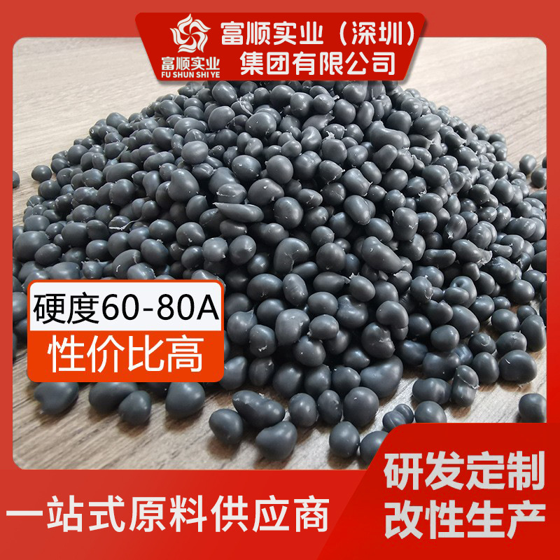 TPE软胶注塑黑色改性塑胶原材料TPR填充颗粒60-80A回弹抗紫外线