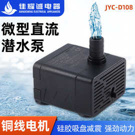 批发JYC-D108宠物饮水机水泵5V潜水泵水培缺水断电微型直流潜水泵