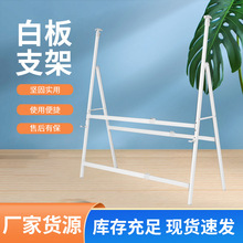 A型白板支架加厚斜放活动黑板支架可伸缩架子S型支架批发