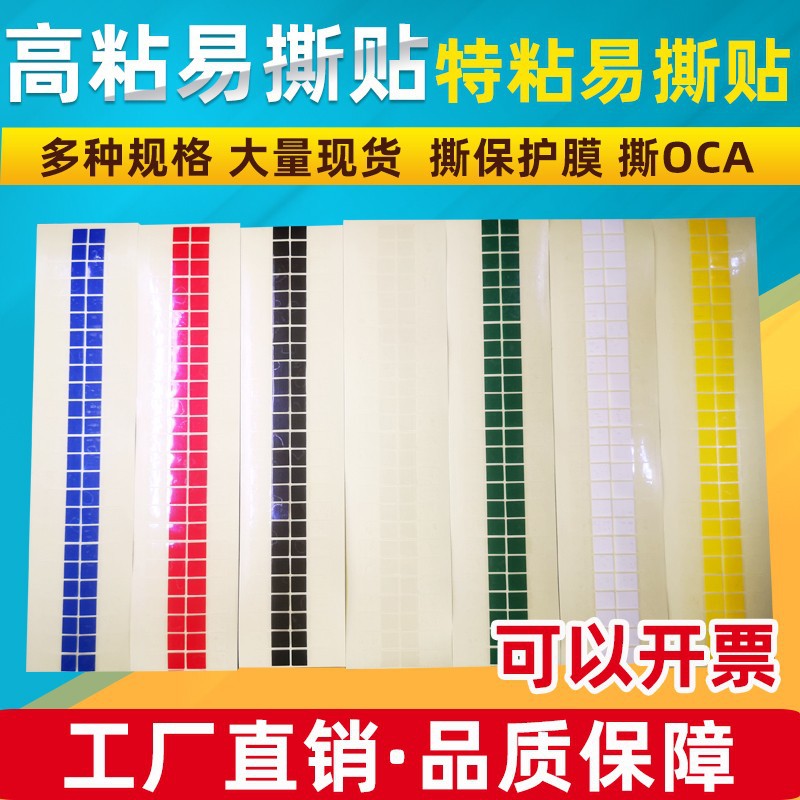 Transparent Tear-Off Adhesive Sealing Stickers, Self-Adhesive Peel-Off Film Labels, Processed Screen Protectors, Green Easy-Tear Adhesive Backing