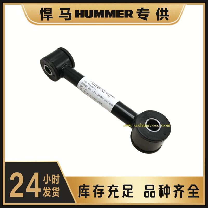 Hmmwv Humvee Balance Link 3040-01-186-3718 5569941