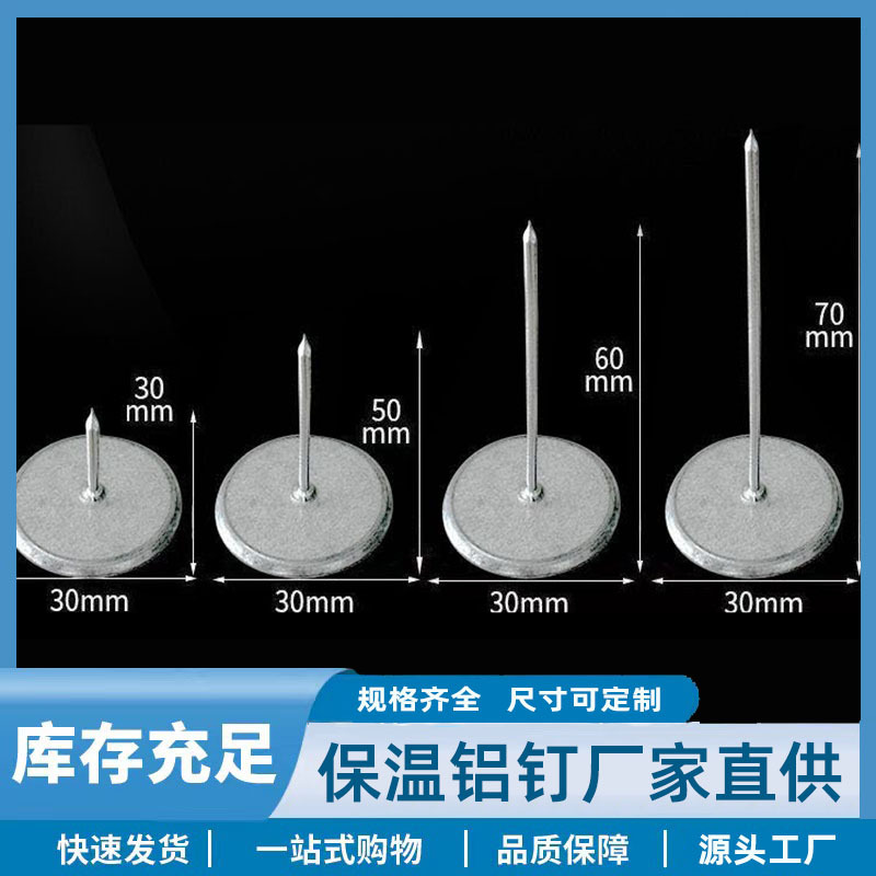 批发通风管道保温棉铝制保温钉 内外墙玻璃棉岩棉板圆头保温焊钉