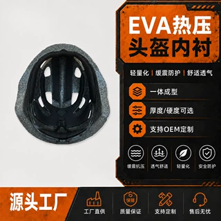 EVA下巴带护垫头盔绑带缓冲护套安全帽下颌带防磨海绵垫加工定制