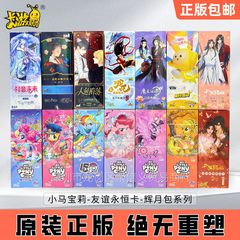カードゲーム 正規品 ポニーカード ポーリー フレンドシップ エターナルカード ハイムーンパック 第4弾、第5弾、第6弾、第7弾、第8弾 SCコレクションカード