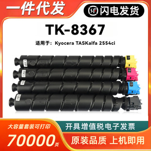 �m�þ���TK8367�ۺ�Kyocera TASKalfa 2554ci��ɫ��ӡ�Cī��8367K