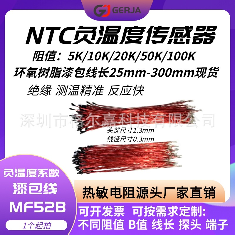 NTC Enameled Wire MF52B-203f3380 20K 1% Thermistor Small BlacK Head with Red Wire Length 50MM60MM