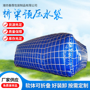 Large Capacity subgrade test heavy water bag Bridge pre-pressure water bag large workshop workshop emergency fire water bag