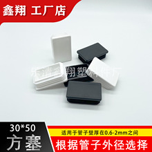 30X50管塞塑料方管不锈钢管塞头内塞封头方钢盖帽堵头闷头脚垫