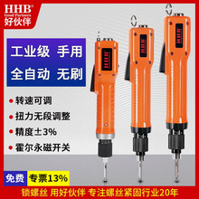 好伙伴BL手工用电动螺丝刀无刷电批扭力可调电动工具全自动上螺丝