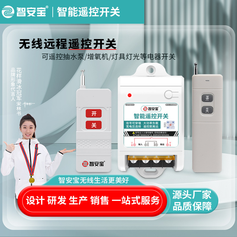 2024款水泵无线220V远程遥控开关三相电380V电机大功率智能灯家用