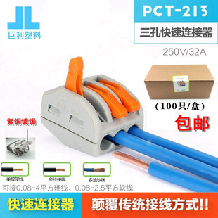 Postage 100 only one-in-two-out fast terminal PCT213 three-hole multi-function wire connector soft and hard