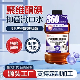 漱口水;家居消毒液;除臭剂