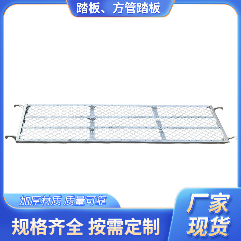 厂家供应镀锌方管踏板 热镀锌带钢踏板 喷涂踏板及脚手架配件