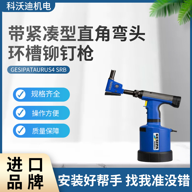 GESIPA TAURUS 4 SRB 带紧凑型直角弯头环槽铆钉枪