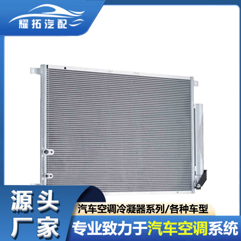 适用TOYOTA丰田Yaris 14 car condenser汽车空调冷凝器884600D310